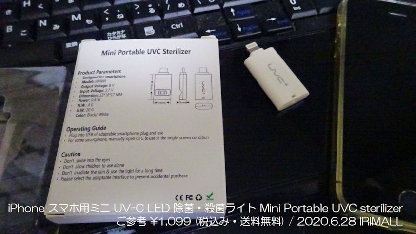 iPhone スマホ用ミニ UV-C LED 除菌・殺菌ライト Mini Portable UVC sterilizer 921