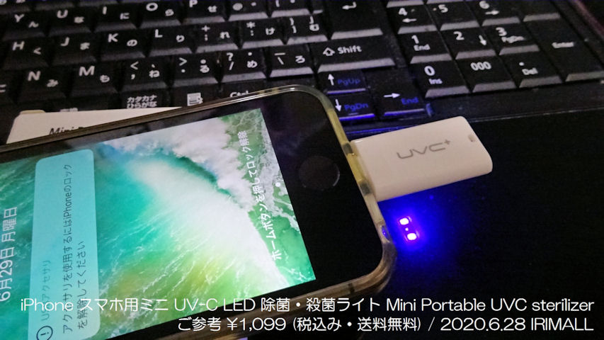 iPhone スマホ用ミニ UV-C LED 除菌・殺菌ライト Mini Portable UVC sterilizer 922