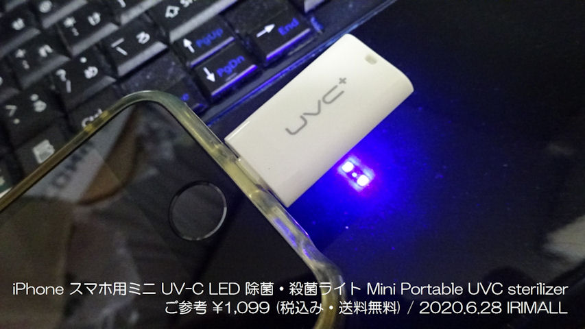 iPhone スマホ用ミニ UV-C LED 除菌・殺菌ライト Mini Portable UVC sterilizer 923