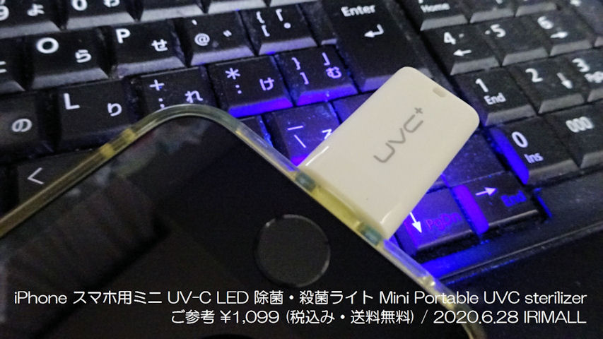 iPhone スマホ用ミニ UV-C LED 除菌・殺菌ライト Mini Portable UVC sterilizer 924