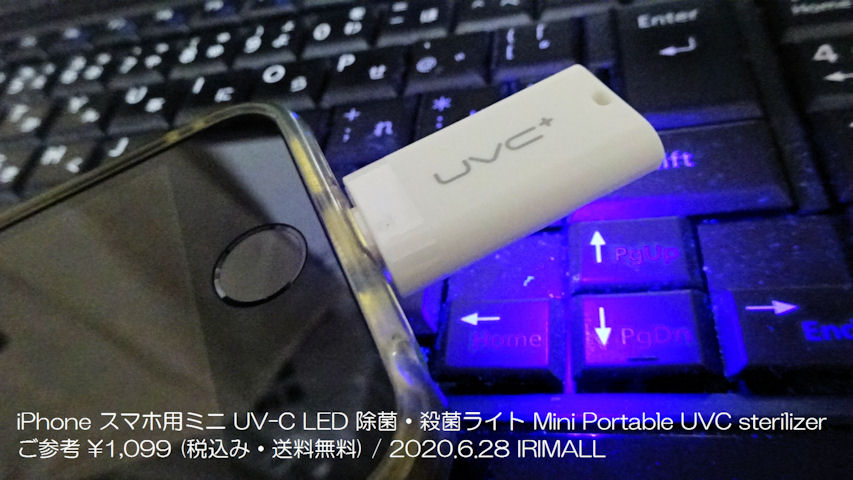 iPhone スマホ用ミニ UV-C LED 除菌・殺菌ライト Mini Portable UVC sterilizer 925