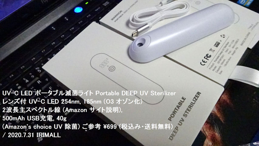 2020.7.31 UV-C LED ポータブル滅菌ライト Portable DEEP UV Sterilizer レンズ付 UV-C LED 254nm, 185nm (O3 オゾン化) 2波長主スペクトル線 (Amazon サイト説明) 967m