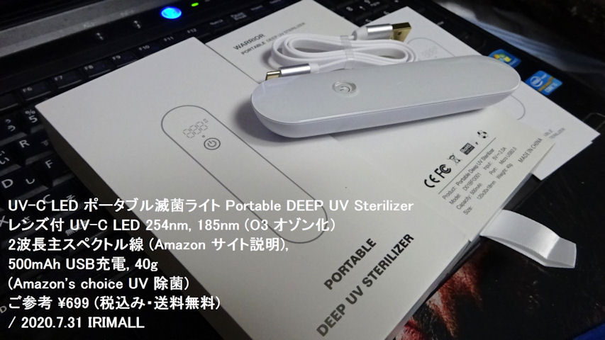 2020.7.31 UV-C LED ポータブル滅菌ライト Portable DEEP UV Sterilizer レンズ付 UV-C LED 254nm, 185nm (O3 オゾン化) 2波長主スペクトル線 (Amazon サイト説明) 968m
