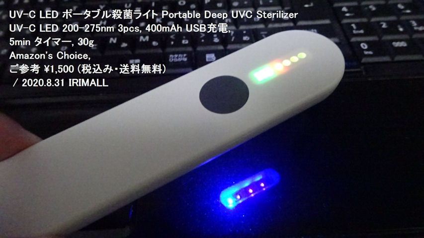 2020.8.31 UV-C LED ポータブル滅菌ライト Portable DEEP UV Sterilizer UV-C LED 200-275nm (Amazon サイト説明) 039m