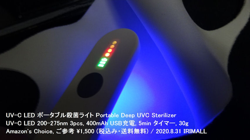 2020.8.31 UV-C LED ポータブル滅菌ライト Portable DEEP UV Sterilizer UV-C LED 200-275nm (Amazon サイト説明) 042m