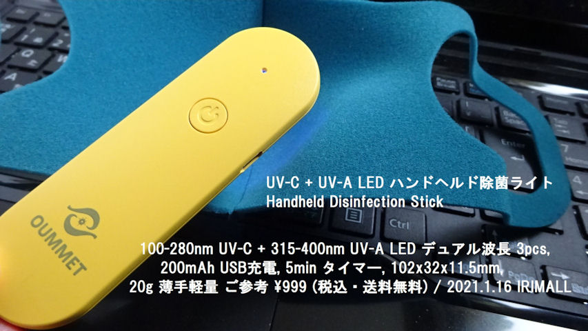 2021.1.16 UV-C + UV-A LED ハンドヘルド除菌ライト Handheld Disinfection Stick 100-280nm UV-C + 315-400nm UV-A LED デュアル波長 3pcs, 200mAh USB充電, 5min タイマー, 102x32x11.5mm, 20g 薄手軽量 385m